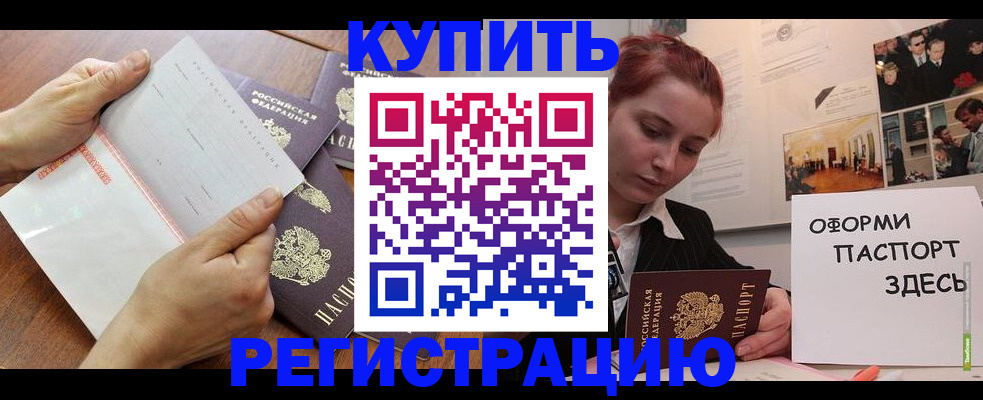 временная прописка в Курганской области